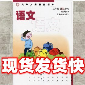 语文   上海教育出版社 9787544459754