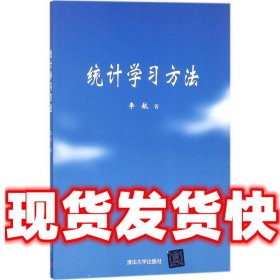 统计学习方法