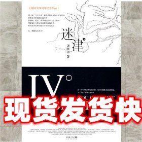 《发货快》迷津 萧凯茵 长江文艺出版社 9787535443229