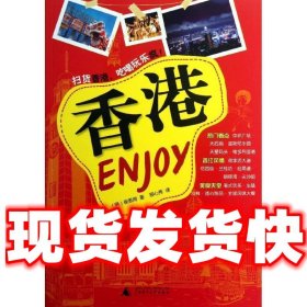 Enjoy香港