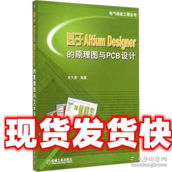 基于Altium Designer的原理图与PCB设计