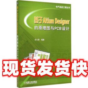 基于Altium Designer的原理图与PCB设计