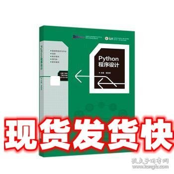 Python程序设计