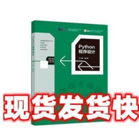 Python程序设计