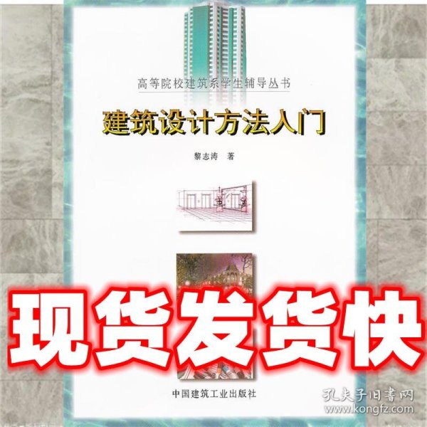 建筑设计方法入门