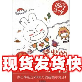 《發(fā)貨快》醬紫的達(dá)達(dá)兔 蘆大衛(wèi) 金城出版社 9787515501208