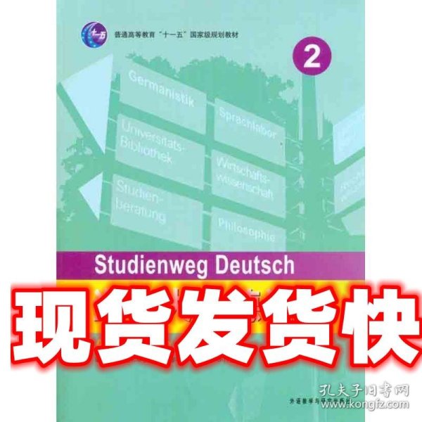 普通高等教育“十一五”国家级规划教材：当代大学德语2（练习手册）