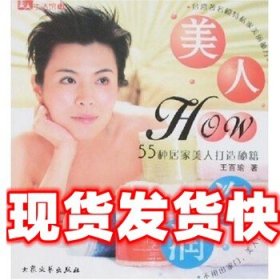 《发货快！》美人How姿润 王百瑜 著 大众文艺出版社