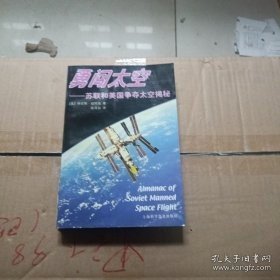 勇闯太空:苏联和美国争夺太空揭秘