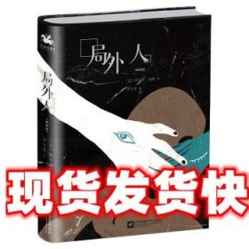 局外人：精装插图版——诺奖得主作品，存在主义文学的代表作