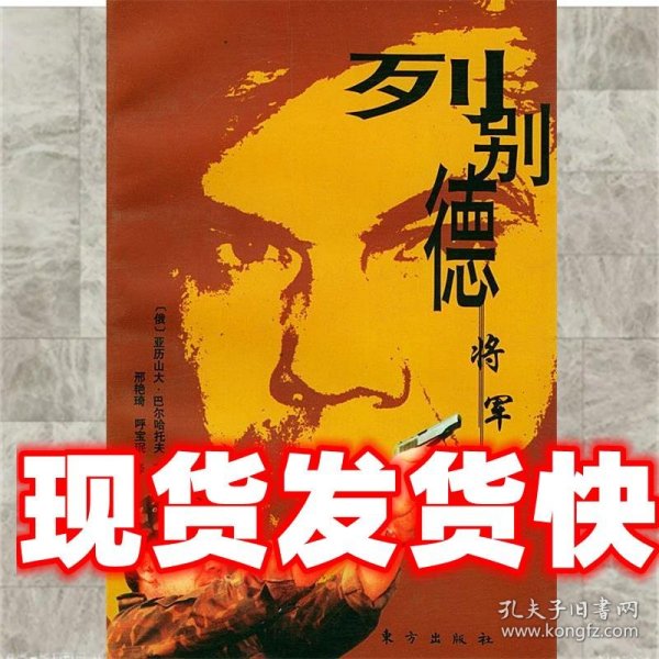 列别德将军