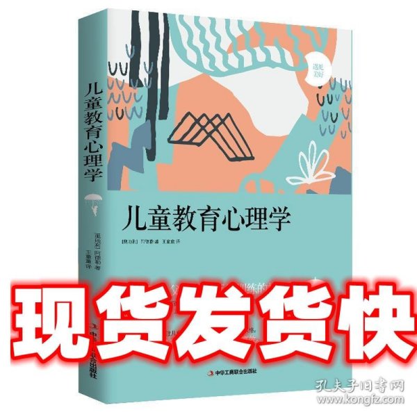 儿童教育心理学