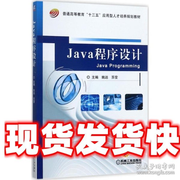 Java程序设计