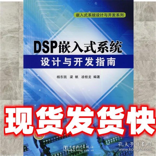 DSP嵌入式系统设计与开发指南