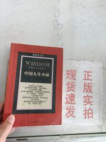 现货~中国人生小品   9787537402507