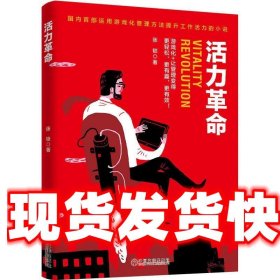 《发货快》活力革命 张锁 中国文联出版社 9787519016906