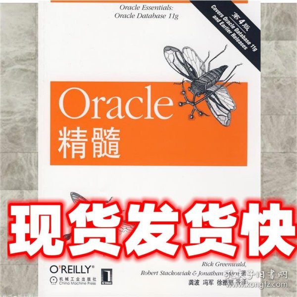 Oracle精髓