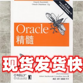 Oracle精髓