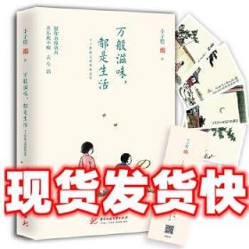 万般滋味，都是生活：丰子恺散文漫画精选集