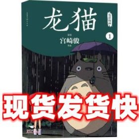 龙猫电影漫画.全四册