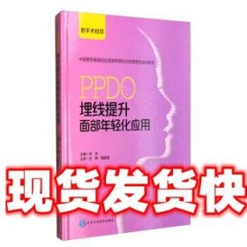 PPDO埋线提升面部年轻化应用