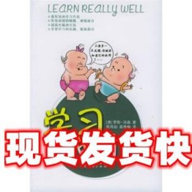 《发货快》学习的财富 [澳]罗斯·汤森,莫倚梅,莫再励 广东经济出