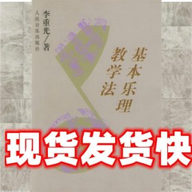 基本乐理教学法