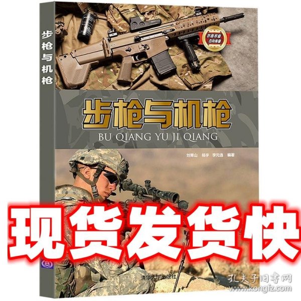 步枪与机枪/武器装备百科典藏