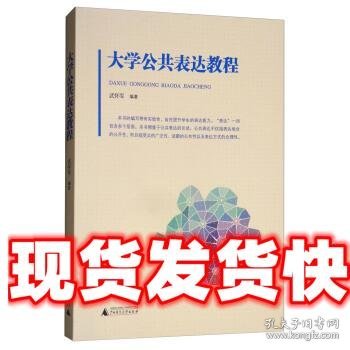 大学公共表达教程