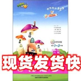 《发货快》作文起步123：小学生日记起步 王学兵 江苏美术出版社