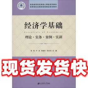 经济学基础：理论.实务.案例.实训/李贺