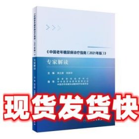 （现货）中国老年糖尿病诊疗指南 郭立新,肖新华 人民卫生出版社