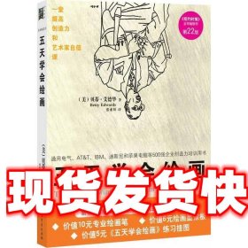 五天学会绘画