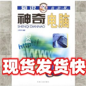《发货快》神起电脑 王秀亭 编著 石油工业出版社 9787502140908