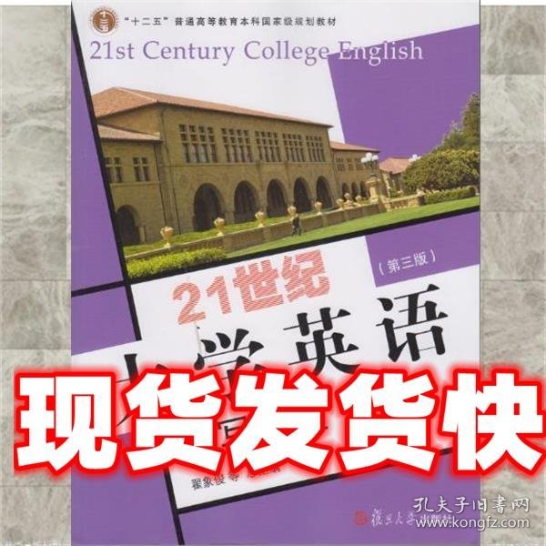 21世纪大学英语读写教程3（第三版附光盘）