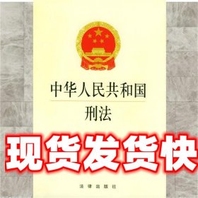 中华人民共和国刑法