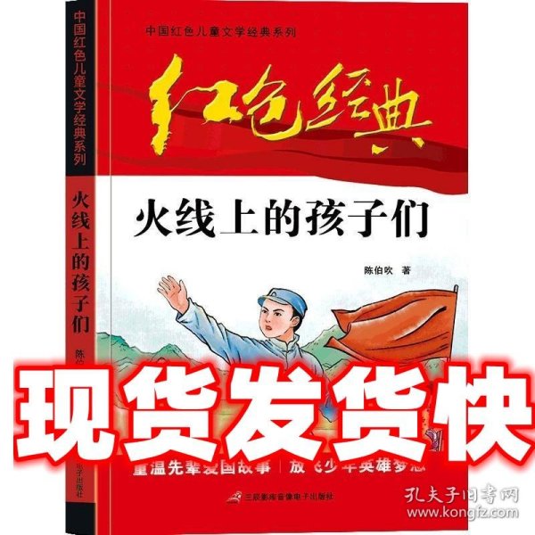 红色经典—荷花淀 中国红色儿童文学经典系列 小学生四五六年级课外书 少年励志红色经典书籍故事书 革命传统教育读本爱国