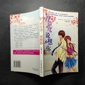 背靠背，說(shuō)想你 館藏?zé)o筆跡