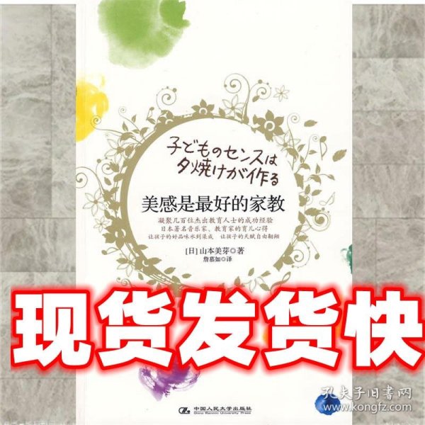 美感是最好的家教：日本著名音乐家、教育家的育儿心得