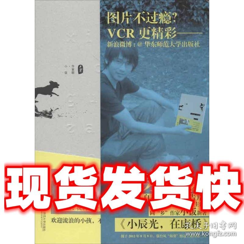 小辰光，在康桥  小饭 著 华东师范大学出版社 9787561796153