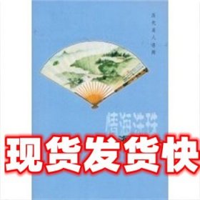 《发货快》情海洗珠--情爱篇 历代名人名简 王兆祥 山西人民出版