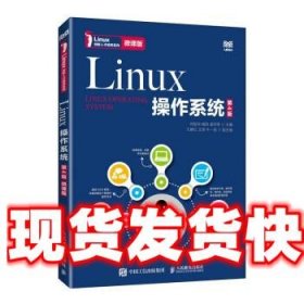 Linux操作系统（第4版）（微课版）