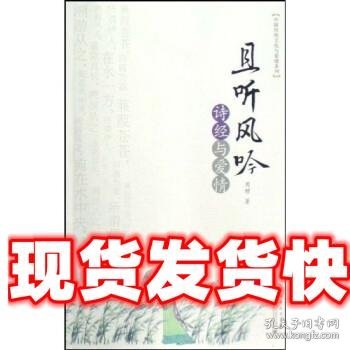 且听风吟：诗经与爱情