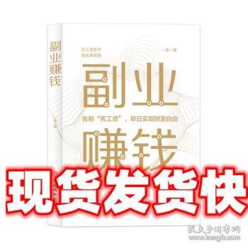 副业赚钱，教你赚钱本领变现模式 揭开赚钱的所有秘密