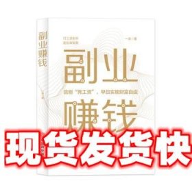 副业赚钱，教你赚钱本领变现模式 揭开赚钱的所有秘密