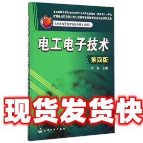 电工电子技术 叶淬 编 化学工业出版社 9787122248749