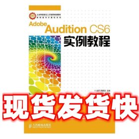 Adobe Audition CS6实例教程