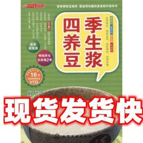 时尚美食馆：四季养生豆浆