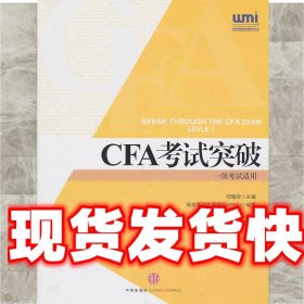 CFA考试突破