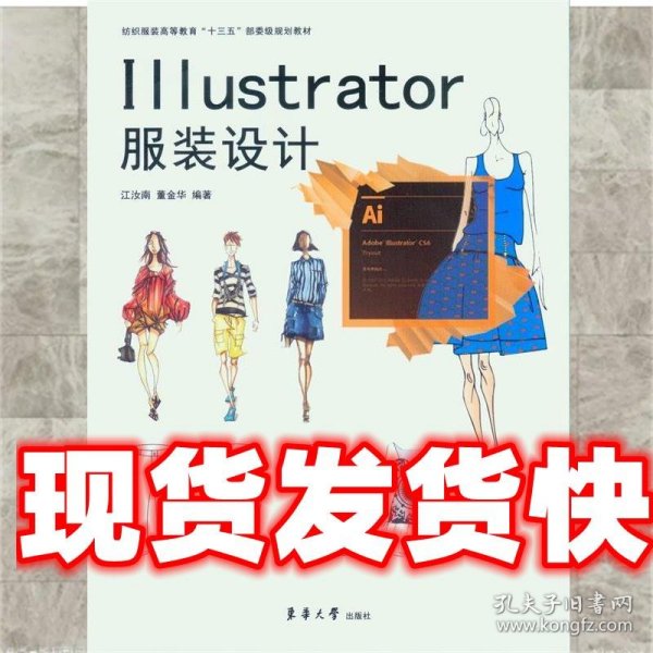 Illustrator服装设计